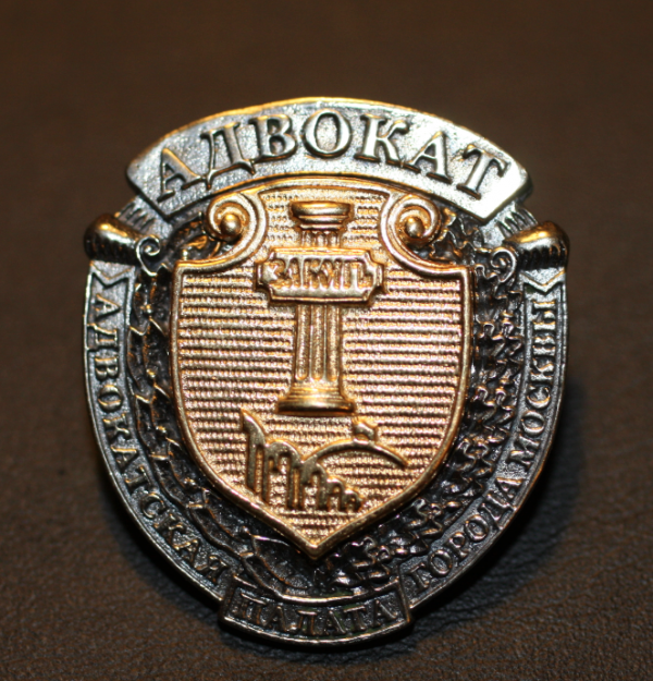 Фото знак адвоката